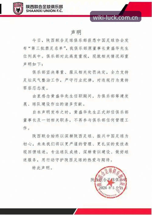 WIKI体育平台常见问题 维基体育平台解读中国足协第三批禁足名单完整指南