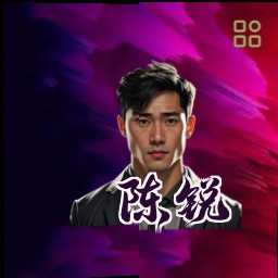 陈锐