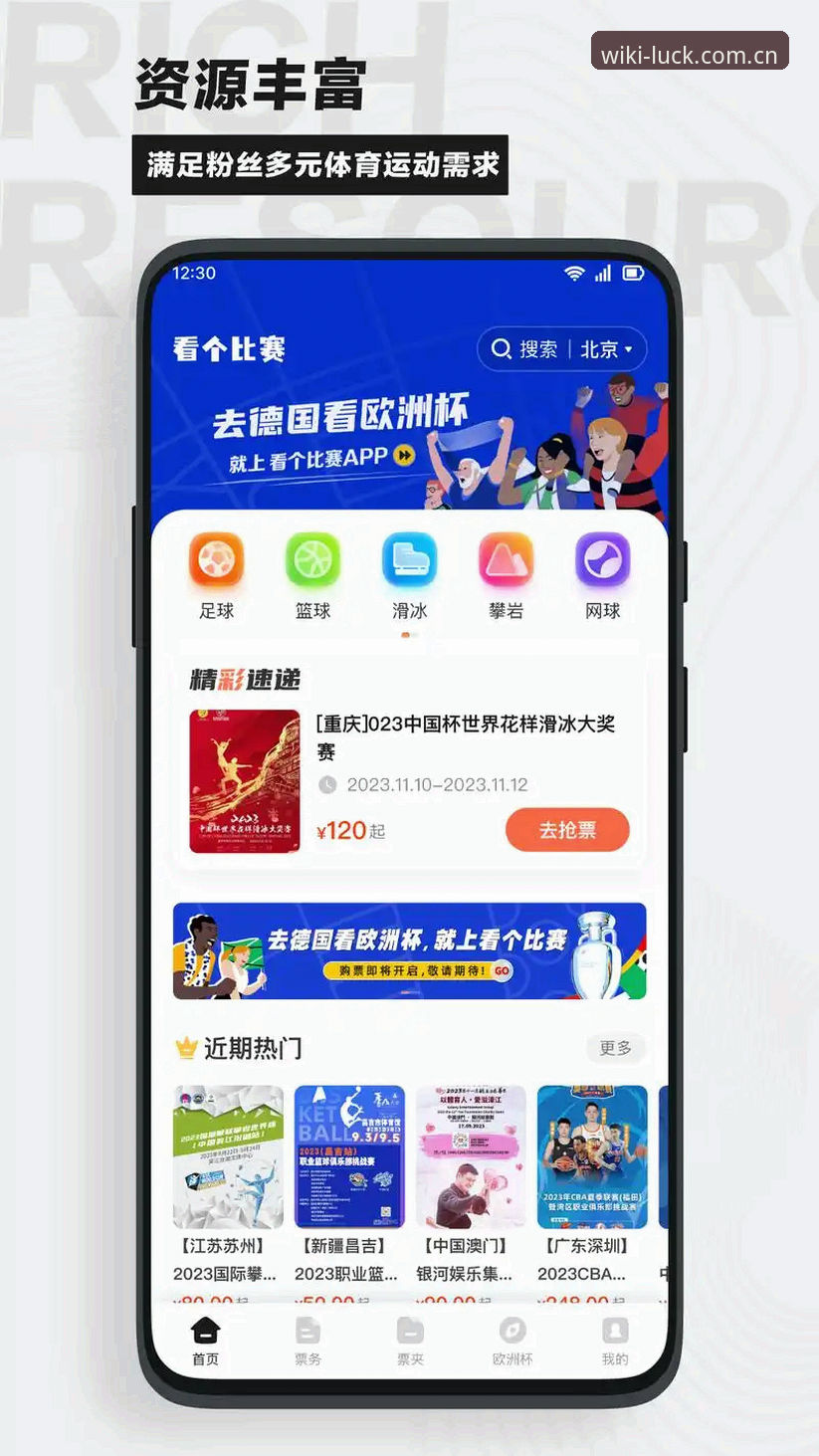 维基体育平台下载链接评测：从用户视角看体育赛事平台的真实体验